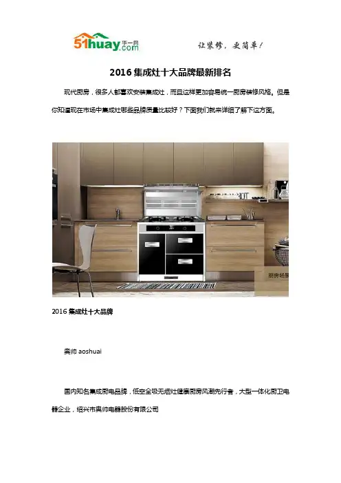 2016集成灶十大品牌最新排名