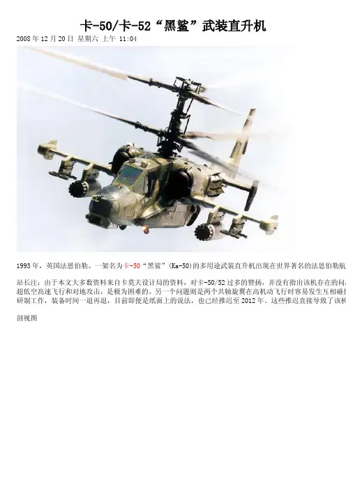 卡-50卡-52“黑鲨”武装直升机