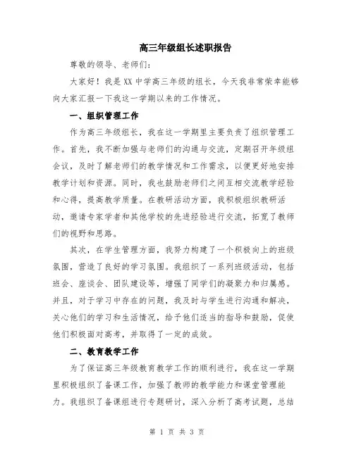 高三年级组长述职报告