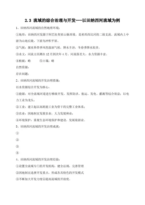 田纳西河流域的治理