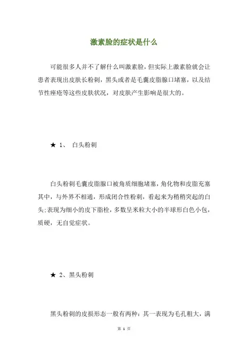 激素脸的症状是什么