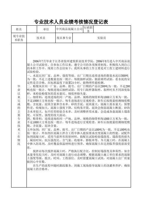 专业技术人员业绩考核情况登记表