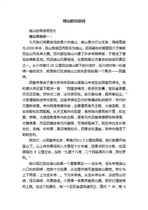 绵山的导游词