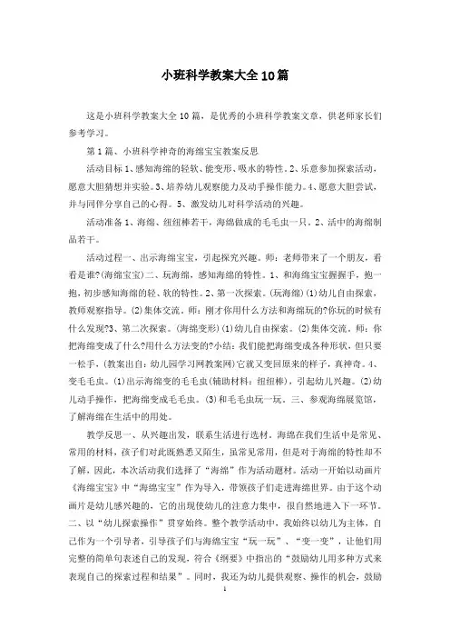 小班科学教案大全10篇