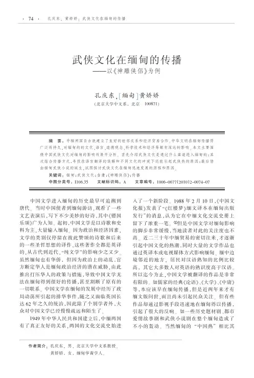 武侠文化在缅甸的传播以神雕侠侣