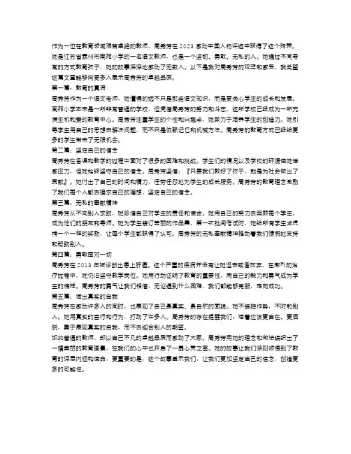 2023感动中国人物周秀芳心得体会范文5篇