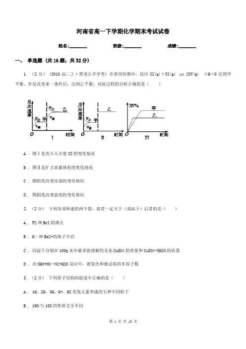 河南省高一下学期化学期末考试试卷