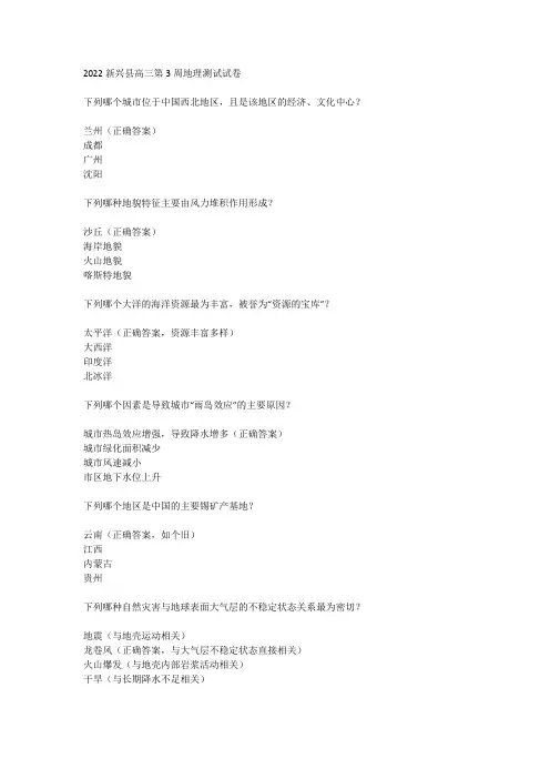 2022新兴县高三第3周地理测试试卷