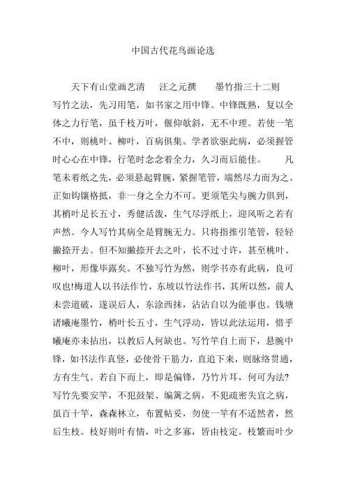 中国古代花鸟画论选