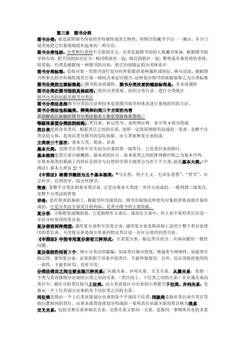 事业单位技师图书资料第3章