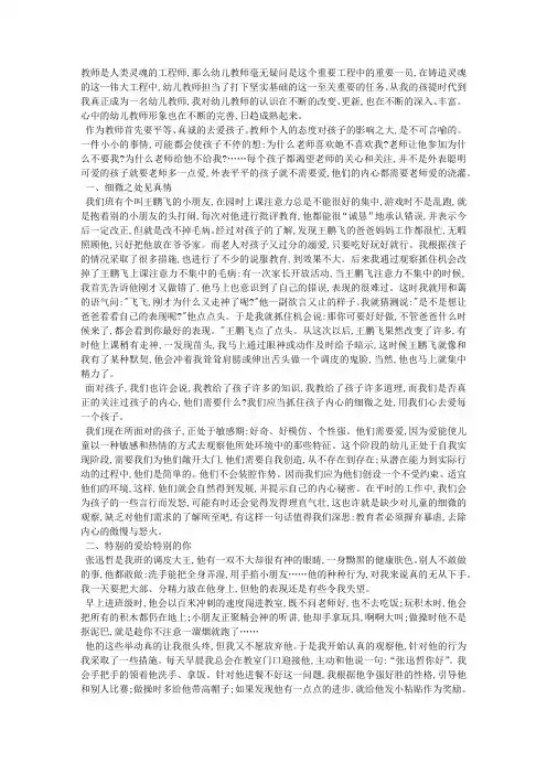 谈如何走进孩子的内心世界