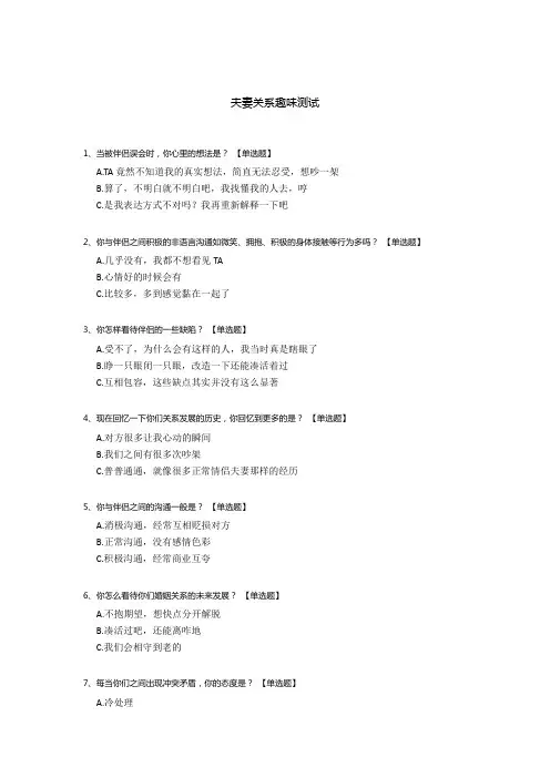 夫妻关系趣味测试