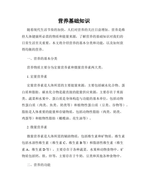 营养基础知识