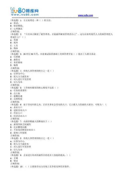 18春天大《人力资源开发与管理》在线作业一