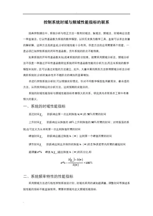 控制系统时域及频域性能指标的联系