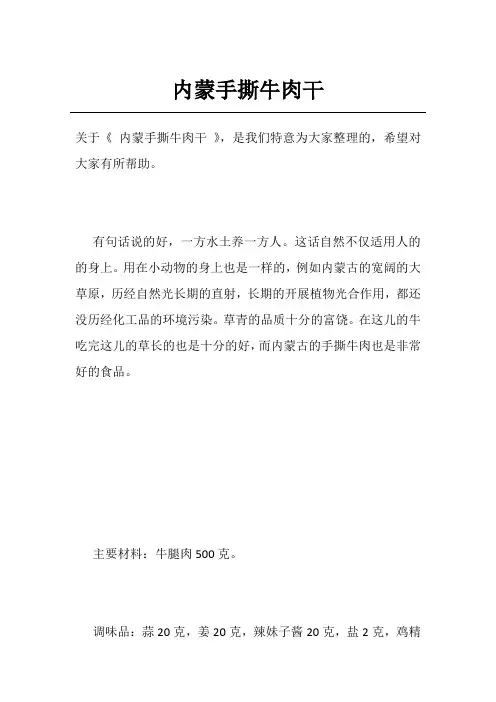 内蒙手撕牛肉干