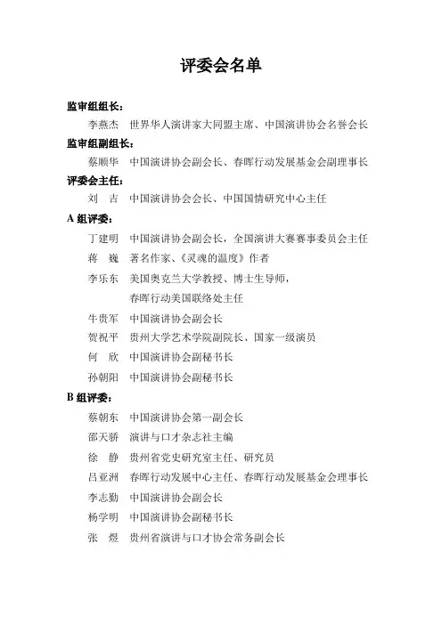 评委A、B组名单新
