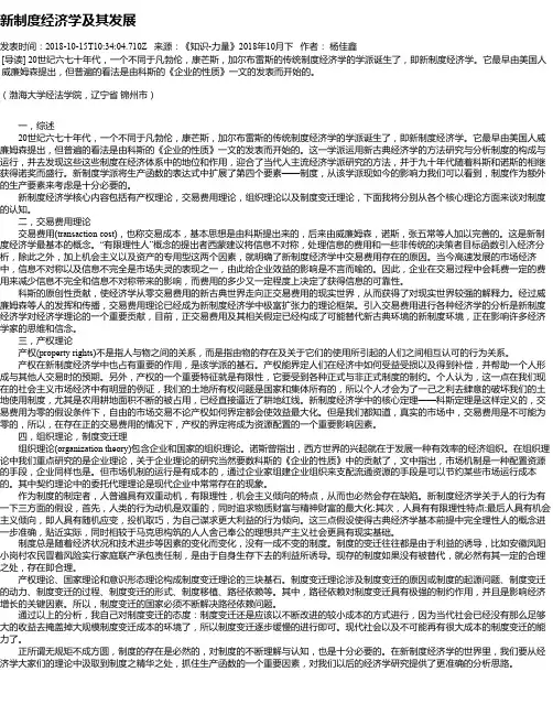 新制度经济学及其发展