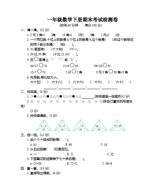 新人教版小学一年级下册数学期末考试卷(附答案)