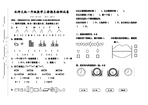 新编北师大版一年级数学上册期末检测试卷(C)