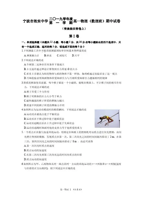 浙江省宁波市效实中学2019-2020学年高一物理上学期期中试题数理班