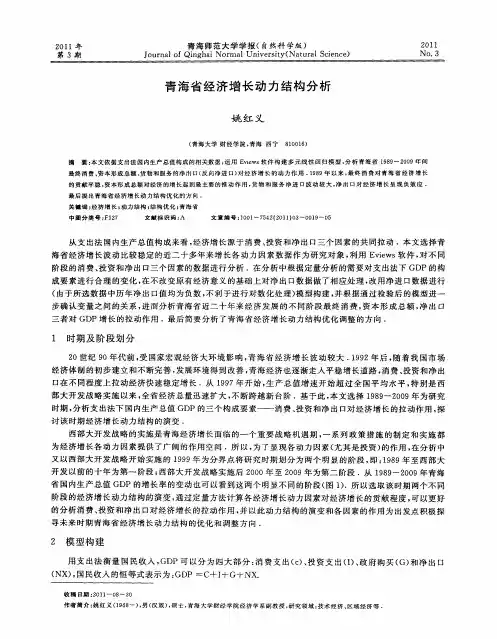 青海省经济增长动力结构分析