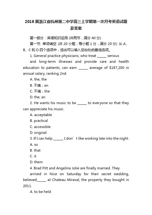 2018届浙江省杭州第二中学高三上学期第一次月考英语试题及答案
