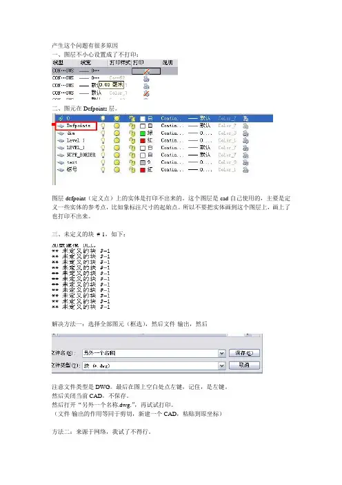 解决CAD打印不完全显示的问题