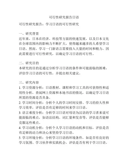可行性研究报告日语