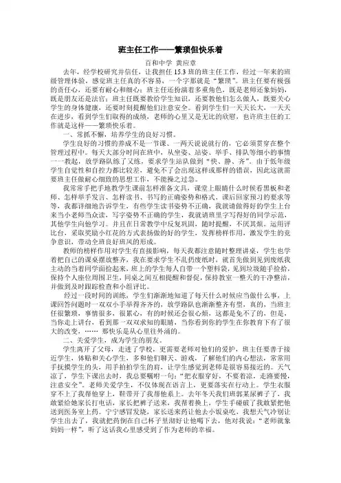 班主任工作——累并快乐着