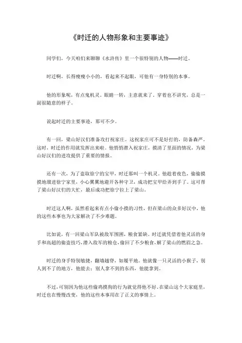 时迁的人物形象和主要事迹