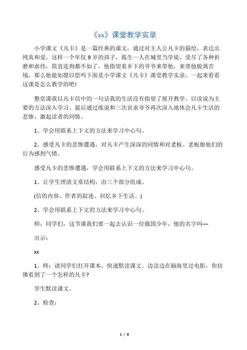 《凡卡》课堂教学实录