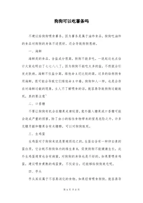 狗狗可以吃薯条吗