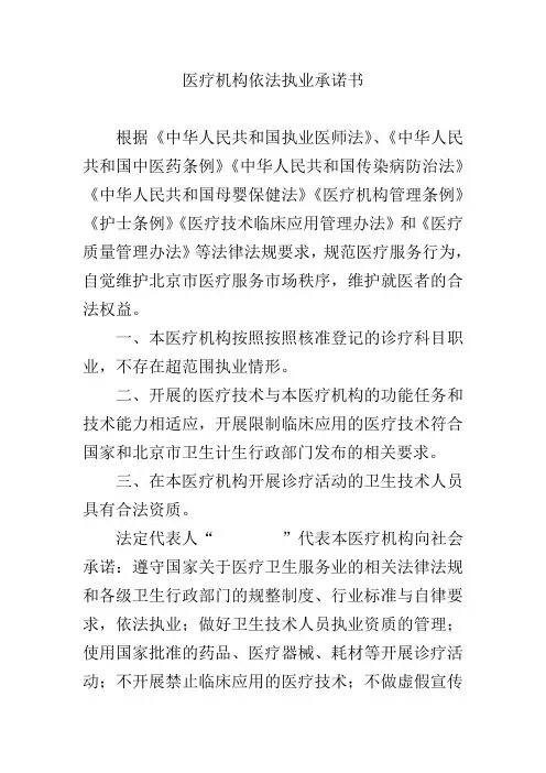 医疗机构依法执业承诺书