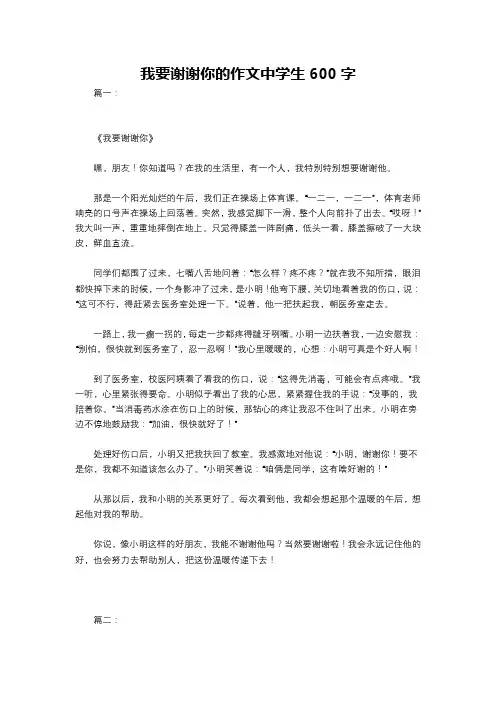 我要谢谢你的作文中学生600字