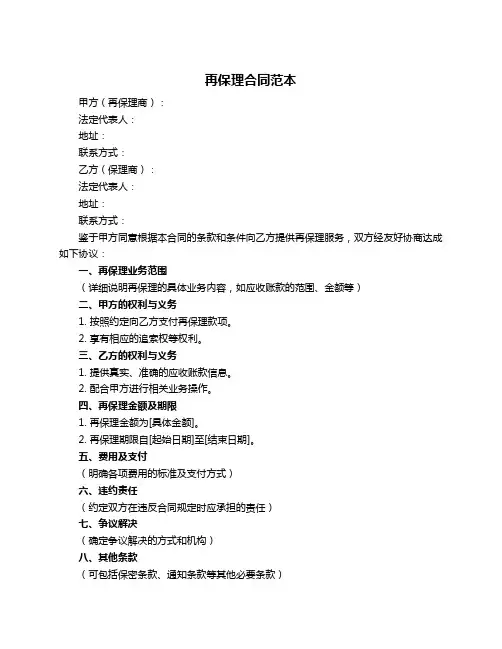 再保理合同范本