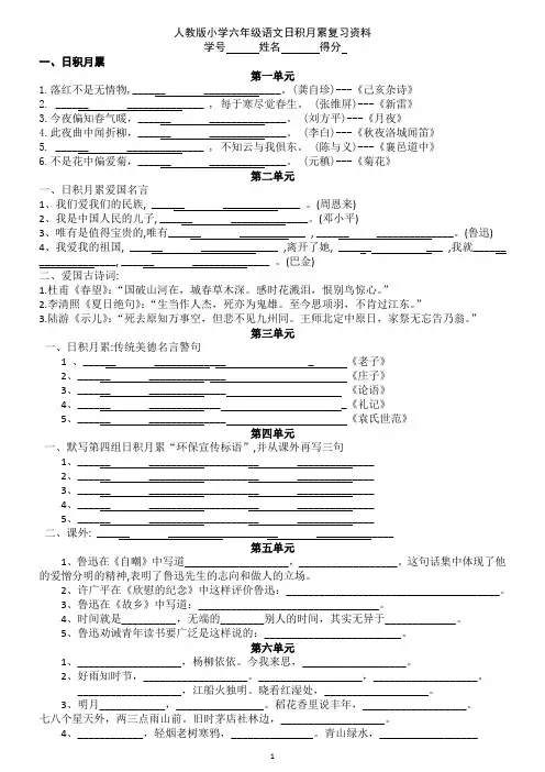 根据语境填写日积月累诗句