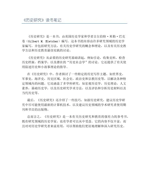 《历史研究》读书笔记