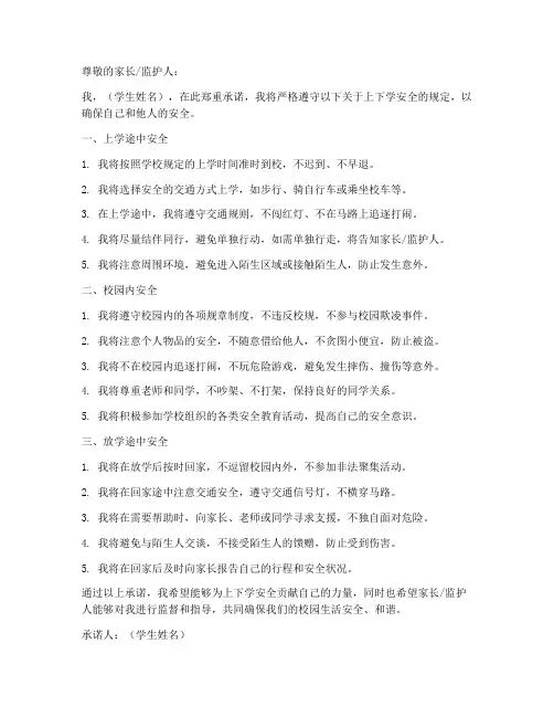 上下学安全的承诺书