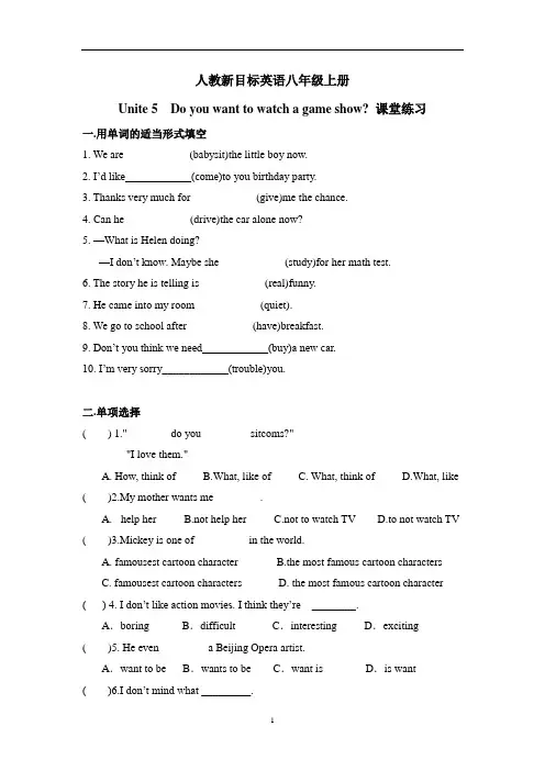 人教新目标英语八年级上册Unit5单元课堂练习(有答案)