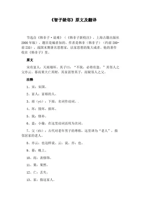 《智子疑邻》原文及翻译