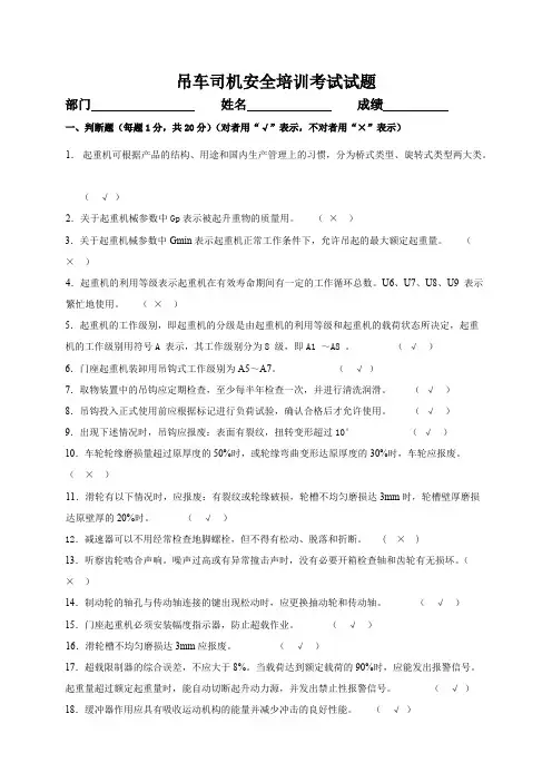 (完整版)吊车司机安全培训考试试题带答案