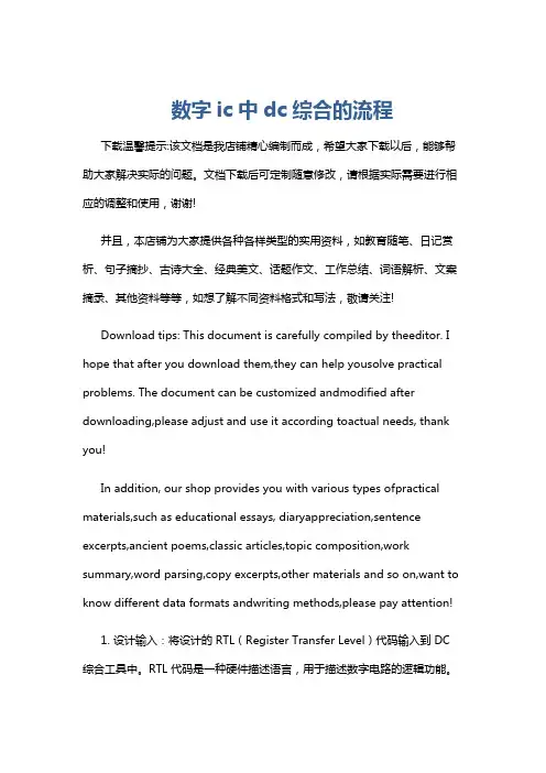 数字ic中dc综合的流程