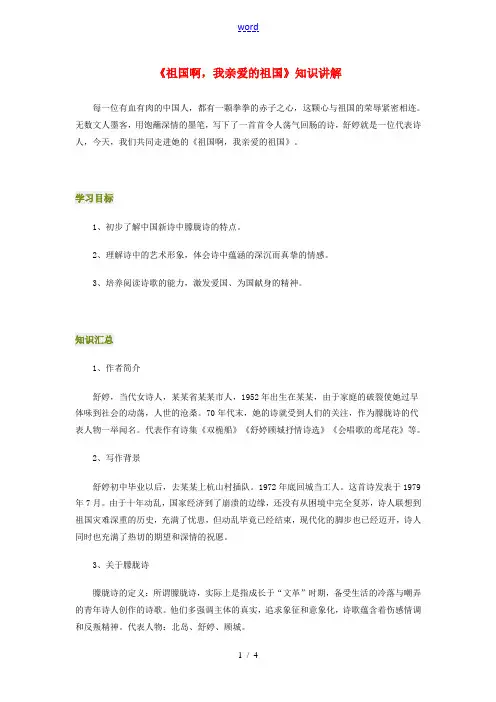九年级语文《祖国啊,我亲爱的祖国》知识讲解人教版新课标
