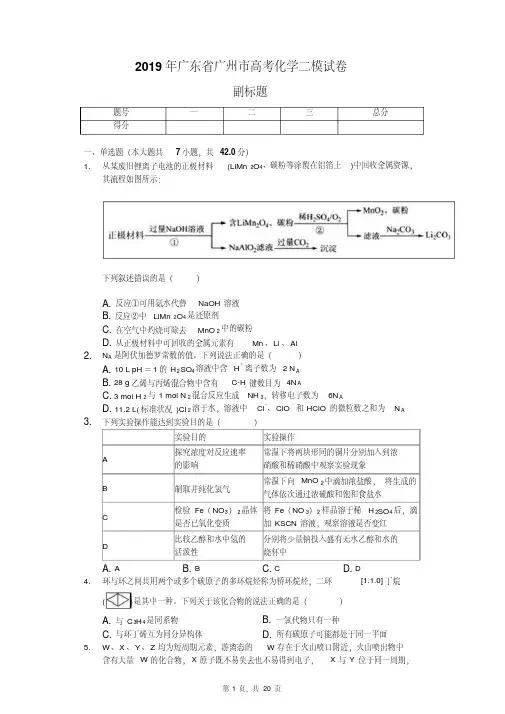 2019年广东省广州市高考化学二模试卷