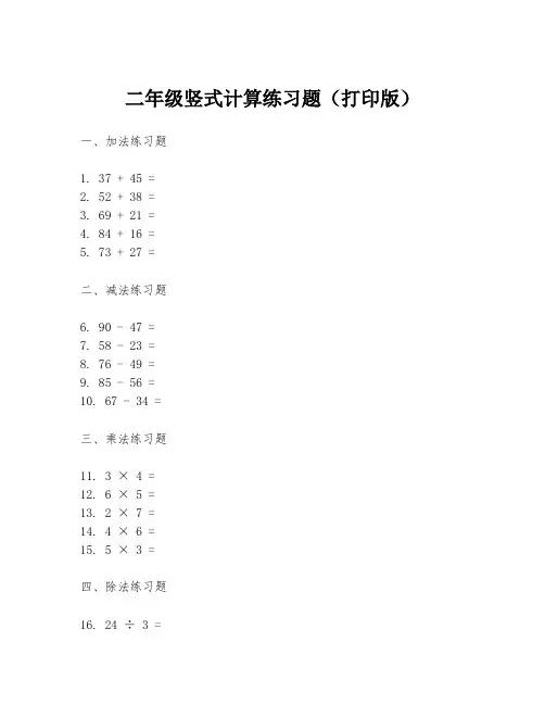 二年级竖式计算练习题(打印版)