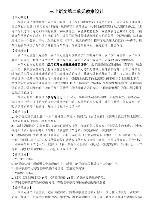 统编人教部编版三年级上册语文大单元主题阅读教学设计第2单元教案