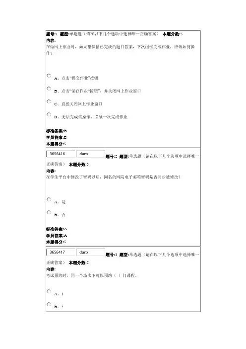 华理2017现代远程教育概论专科网上作业答案1-2