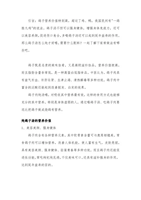 鸽子汤的营养价值和做法