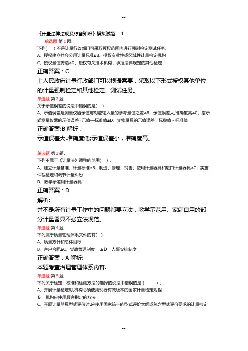 计量法律法规及综合知识模拟题